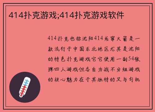 414扑克游戏;414扑克游戏软件