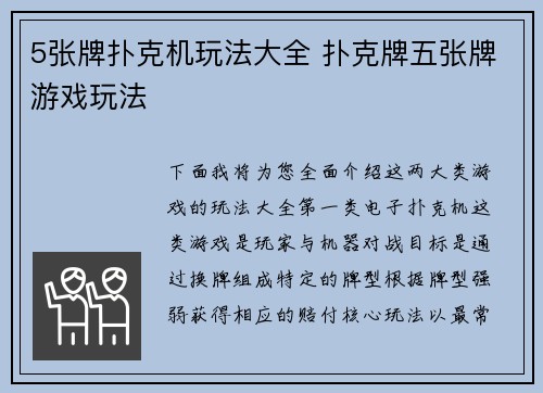 5张牌扑克机玩法大全 扑克牌五张牌游戏玩法