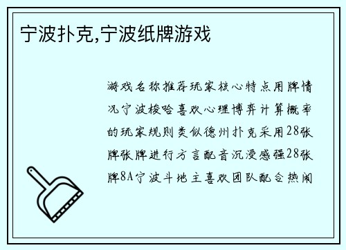 宁波扑克,宁波纸牌游戏